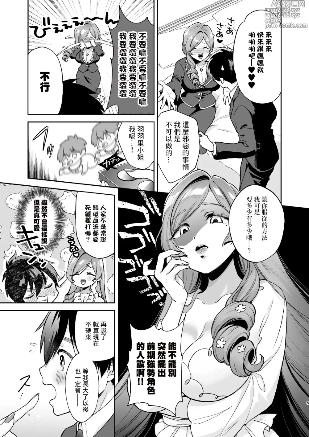 Page 4 of doujinshi Hahari mama to ichababu H suru hon.