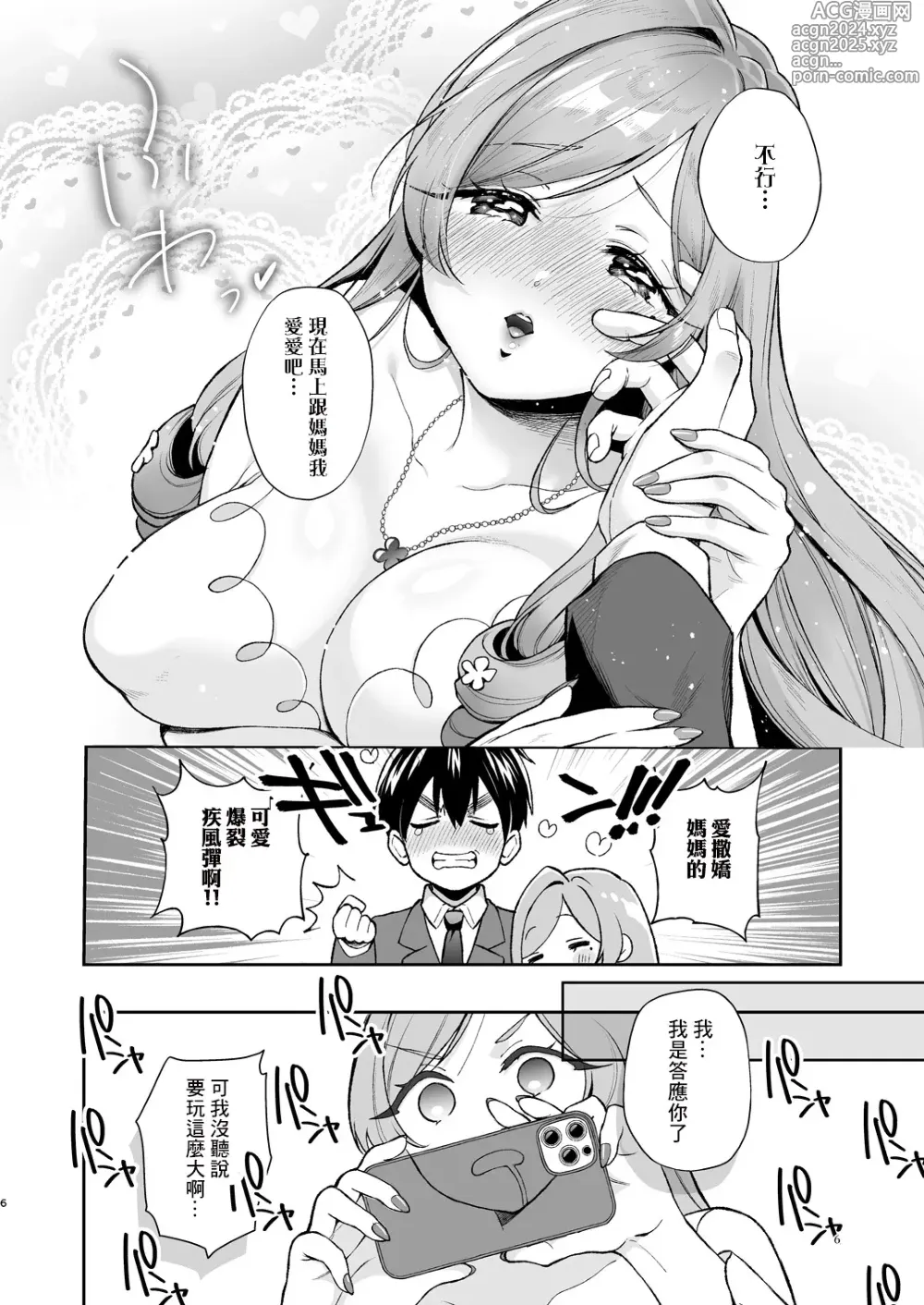 Page 5 of doujinshi Hahari mama to ichababu H suru hon.