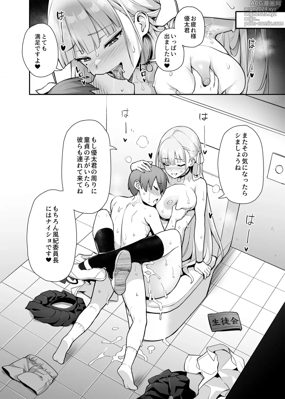 Page 17 of doujinshi Akogare no Seitokaichou ga Kyonyuu Sugiru Ken (decensored)