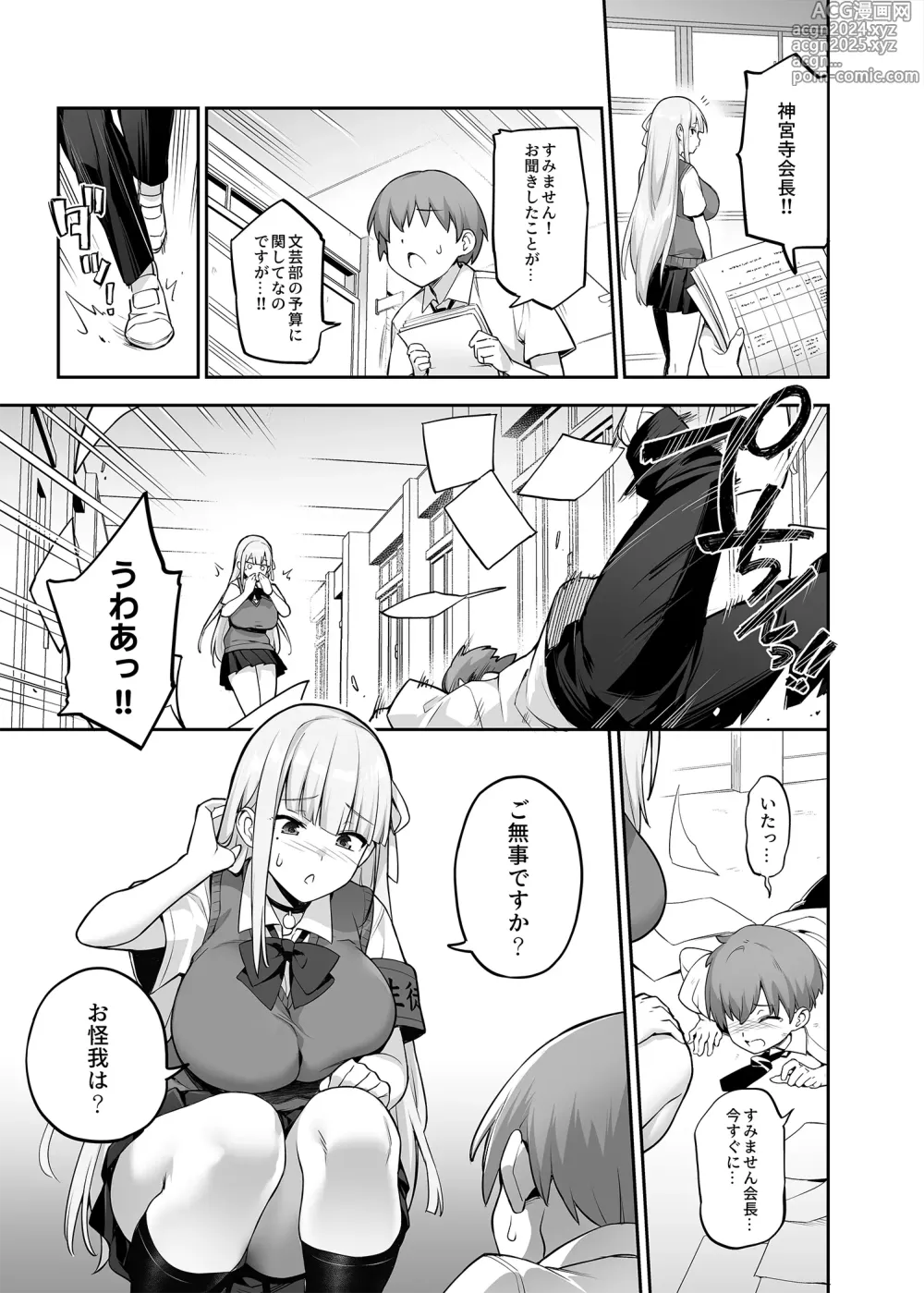 Page 10 of doujinshi Akogare no Seitokaichou ga Kyonyuu Sugiru Ken (decensored)