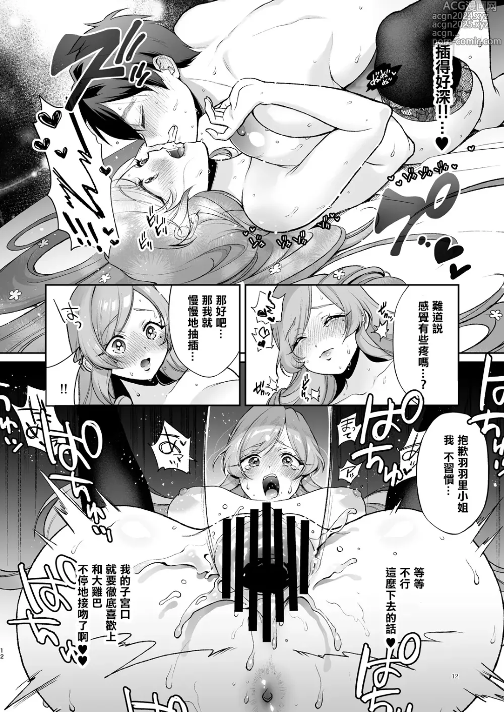 Page 12 of doujinshi Hahari mama to ichababu H suru hon.