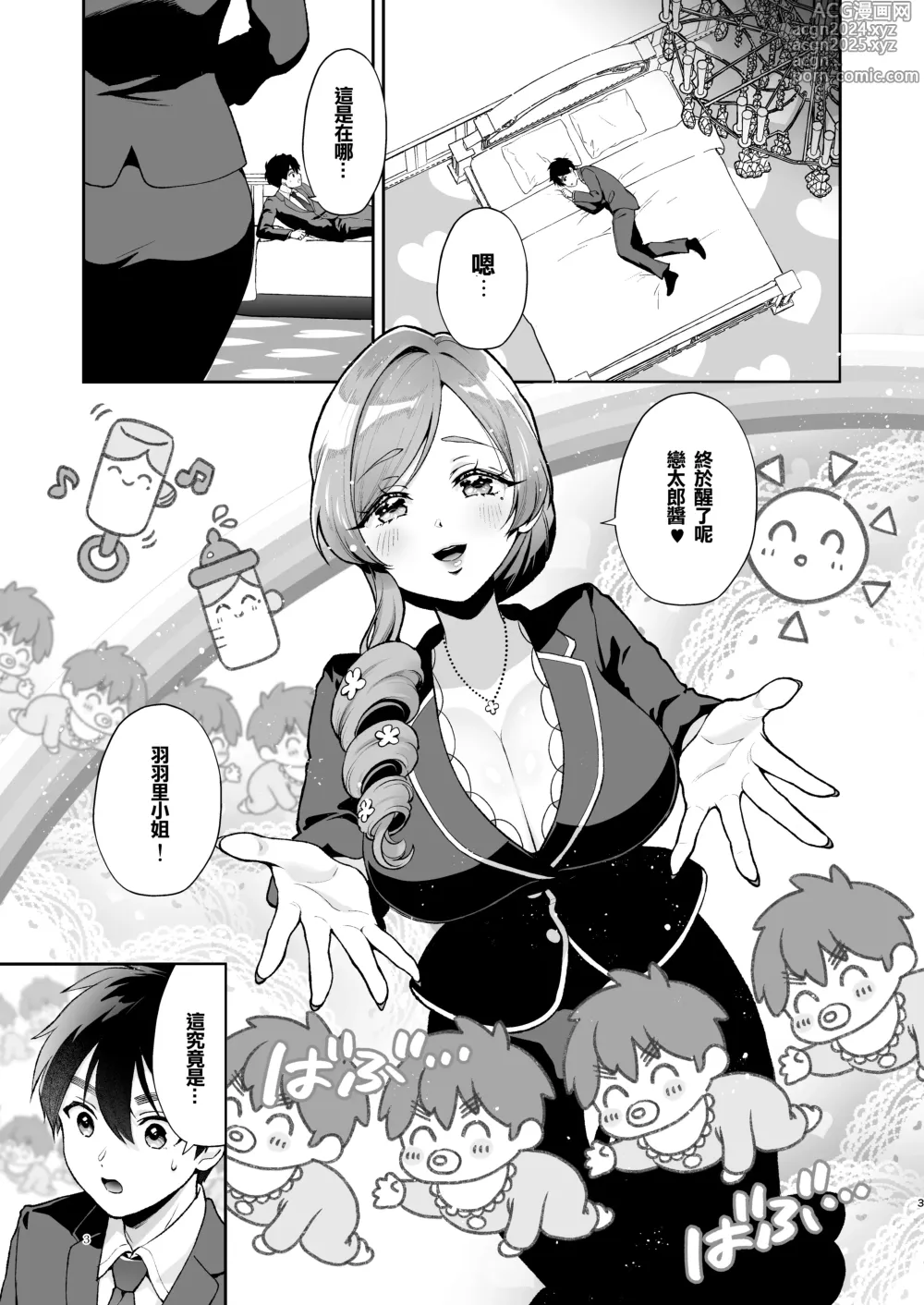 Page 3 of doujinshi Hahari mama to ichababu H suru hon.