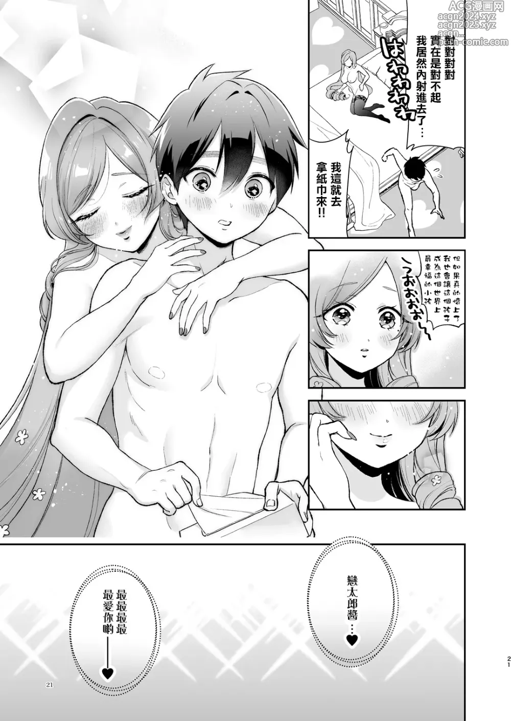 Page 21 of doujinshi Hahari mama to ichababu H suru hon.