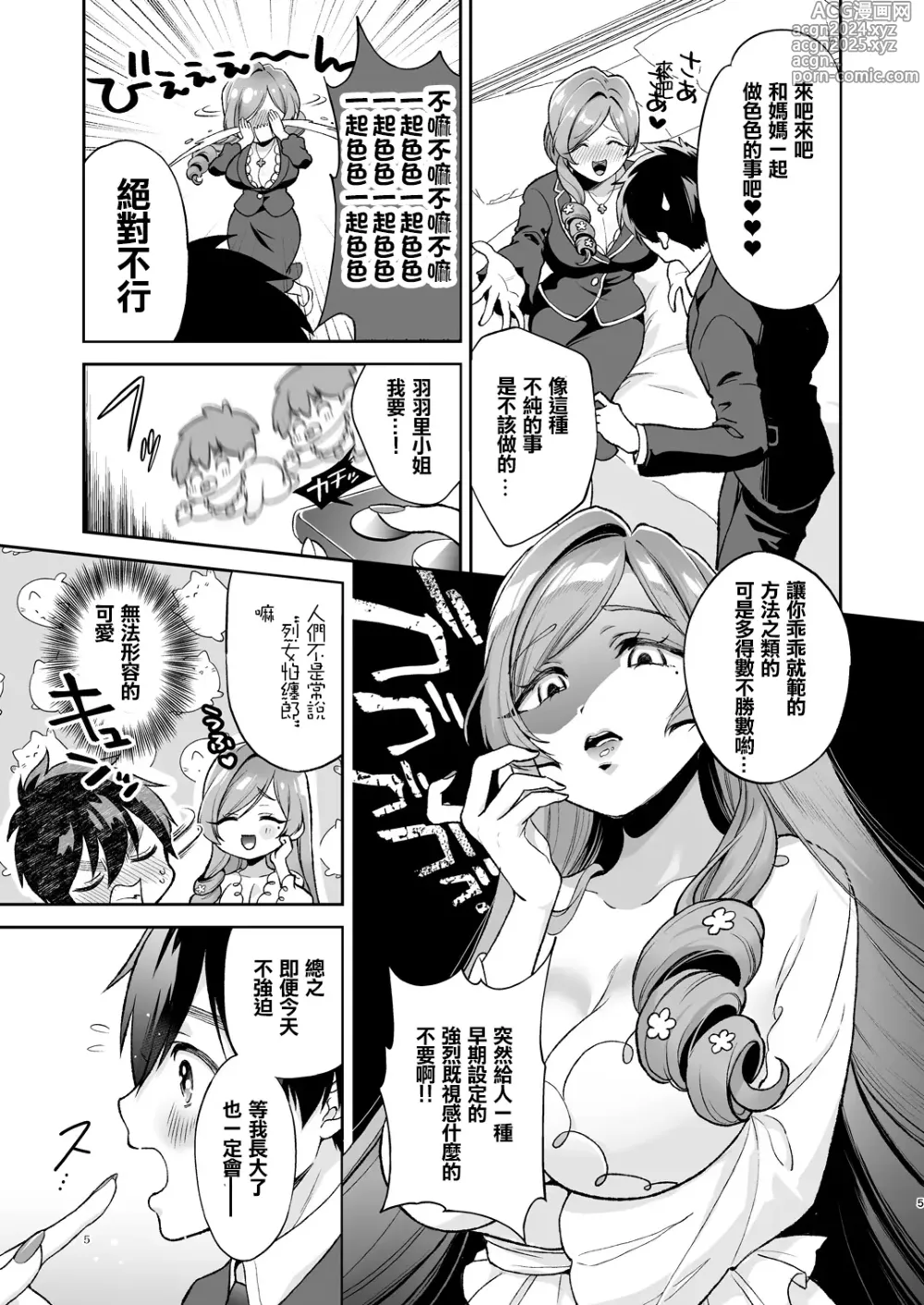 Page 5 of doujinshi Hahari mama to ichababu H suru hon.