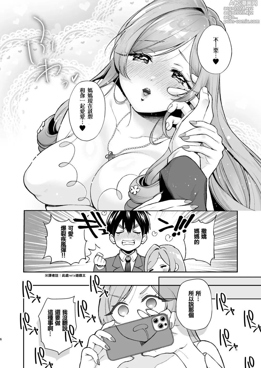 Page 6 of doujinshi Hahari mama to ichababu H suru hon.