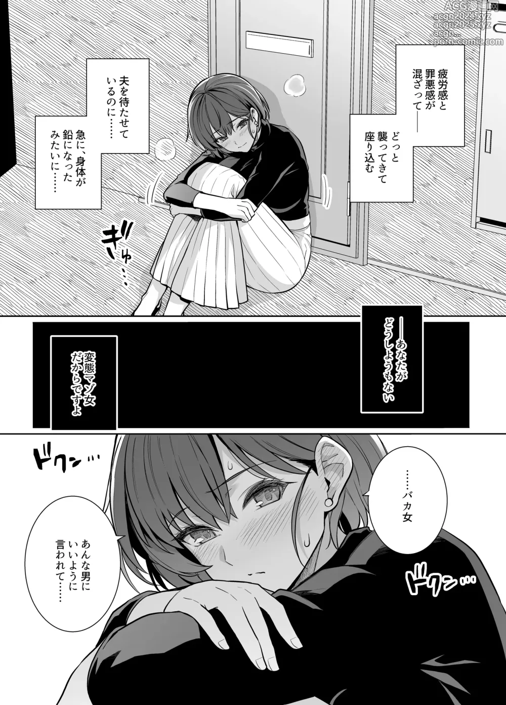 Page 16 of doujinshi Tsuma ga Tanin no Mesu ni naru made. Ura