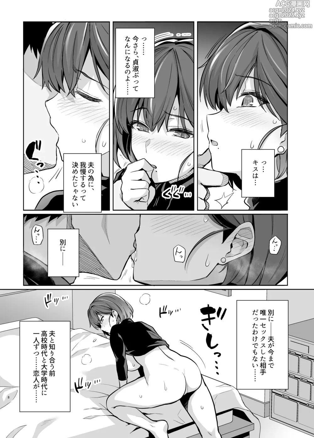 Page 7 of doujinshi Tsuma ga Tanin no Mesu ni naru made. Ura