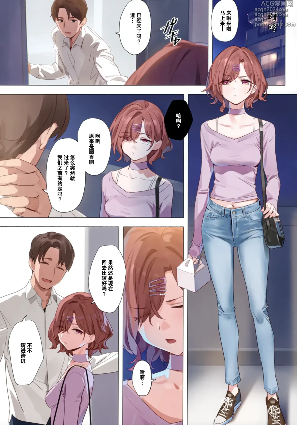 Page 13 of doujinshi Murasaki no Yume 1-3