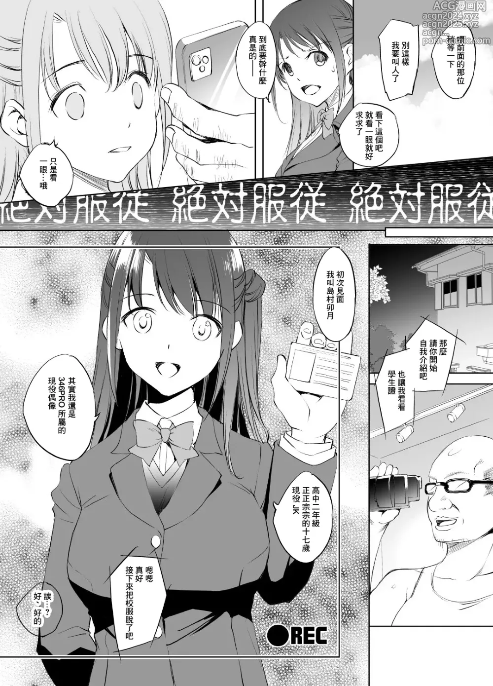 Page 1 of doujinshi Shimamura Uzuki-san Vs Saimin Tanetsuke Oji-san Manga