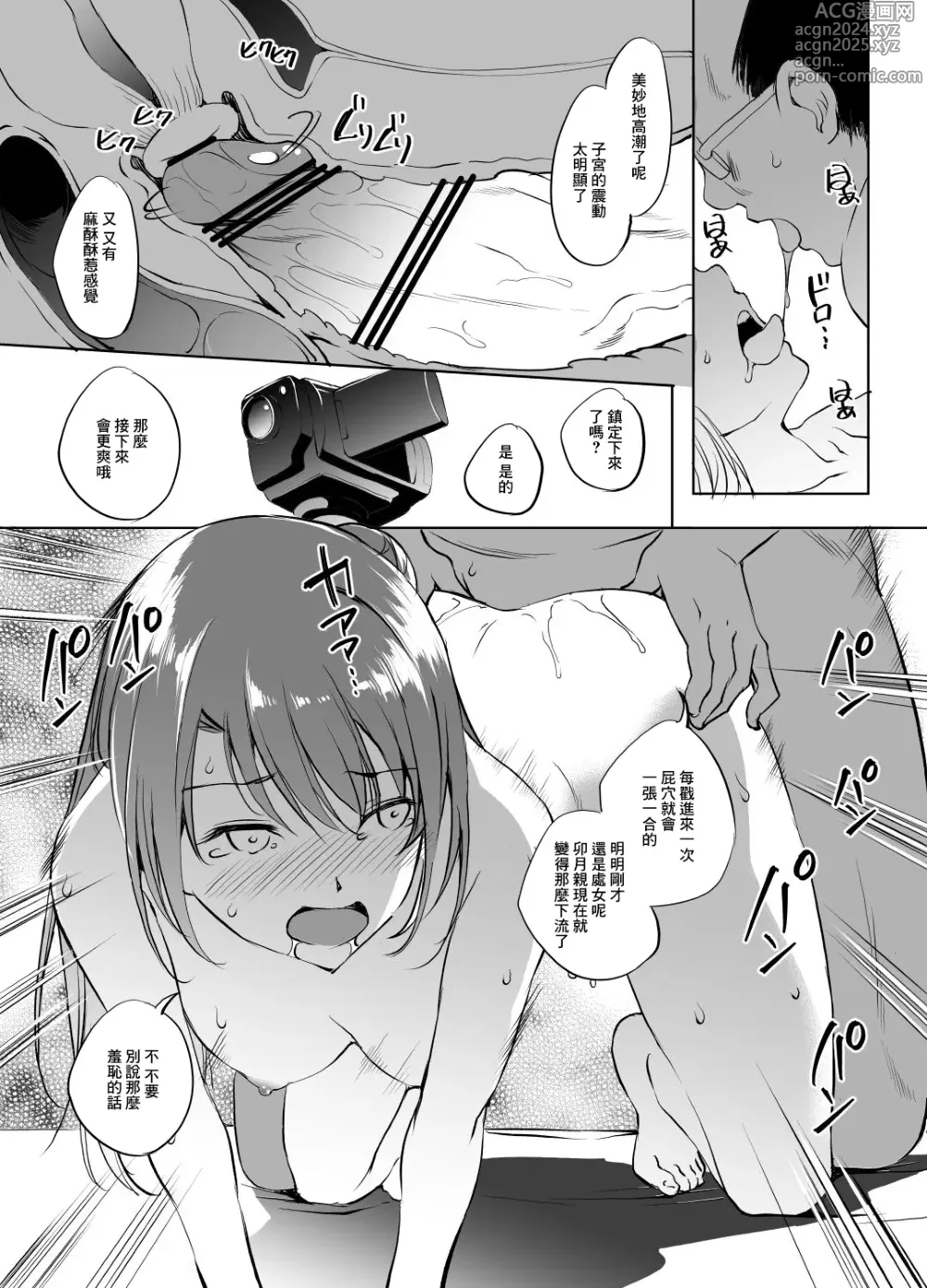 Page 13 of doujinshi Shimamura Uzuki-san Vs Saimin Tanetsuke Oji-san Manga