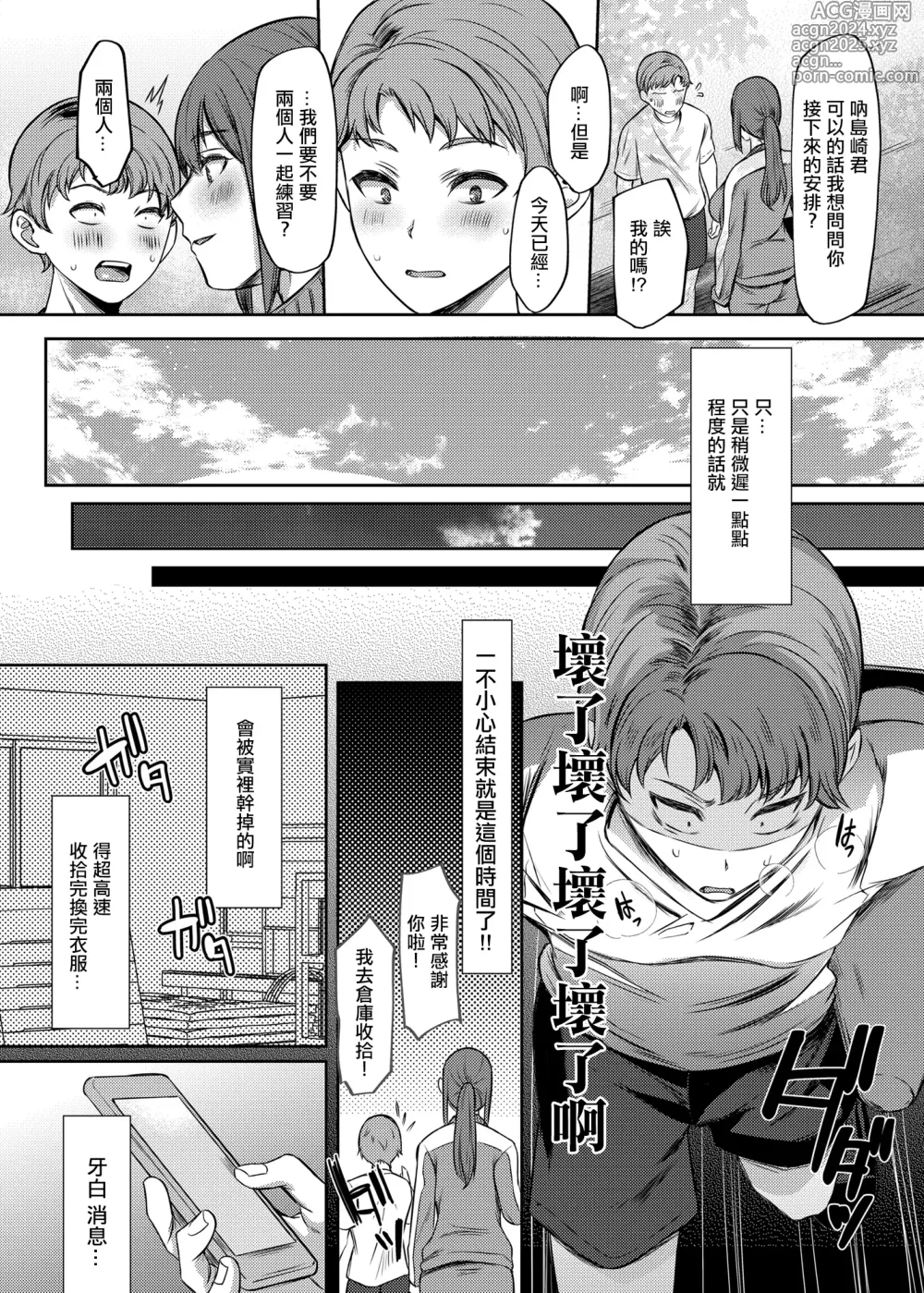 Page 6 of doujinshi 本想要對喜歡的前輩告白的卻被青梅竹馬的她教育了一通〇棒的故事