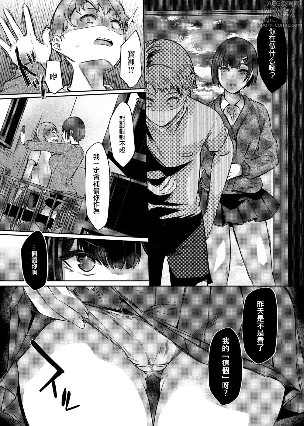 Page 7 of doujinshi 本想要對喜歡的前輩告白的卻被青梅竹馬的她教育了一通〇棒的故事