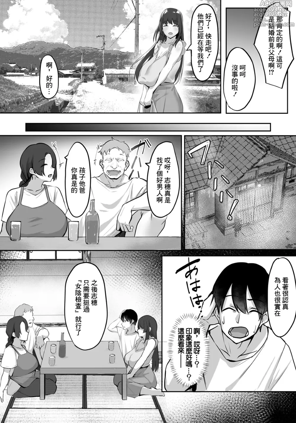 Page 2 of manga Ryakudatsujima ~Netorareta Konyakusha~