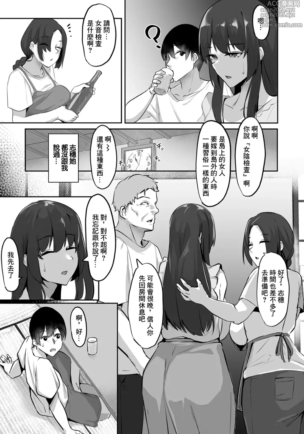 Page 3 of manga Ryakudatsujima ~Netorareta Konyakusha~