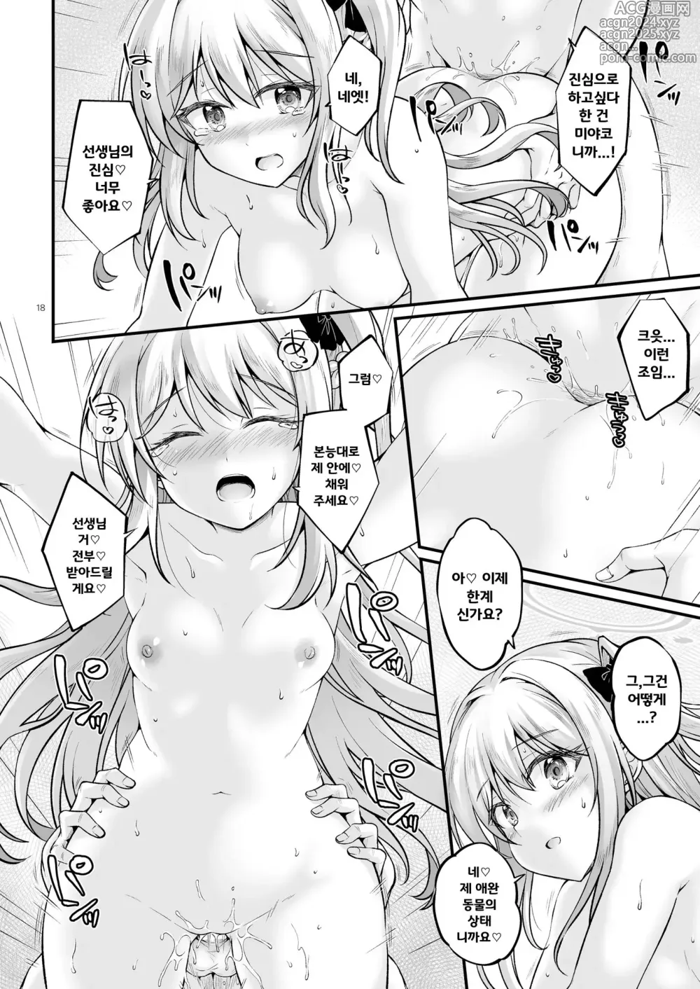 Page 17 of doujinshi 꿈꾸는 토끼