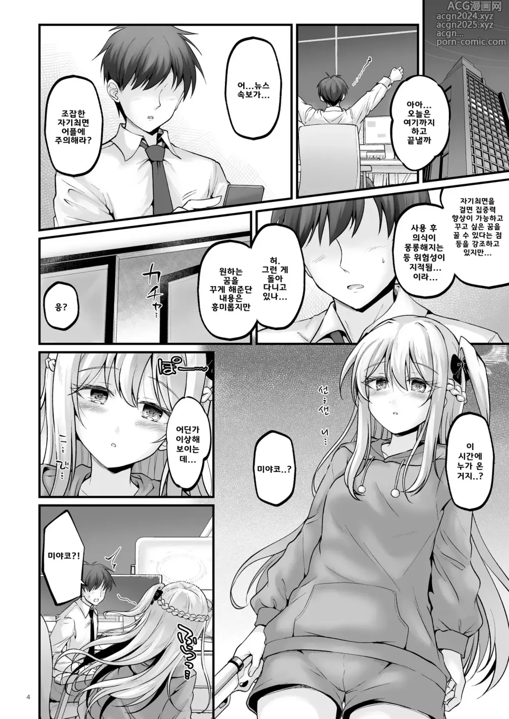 Page 3 of doujinshi 꿈꾸는 토끼