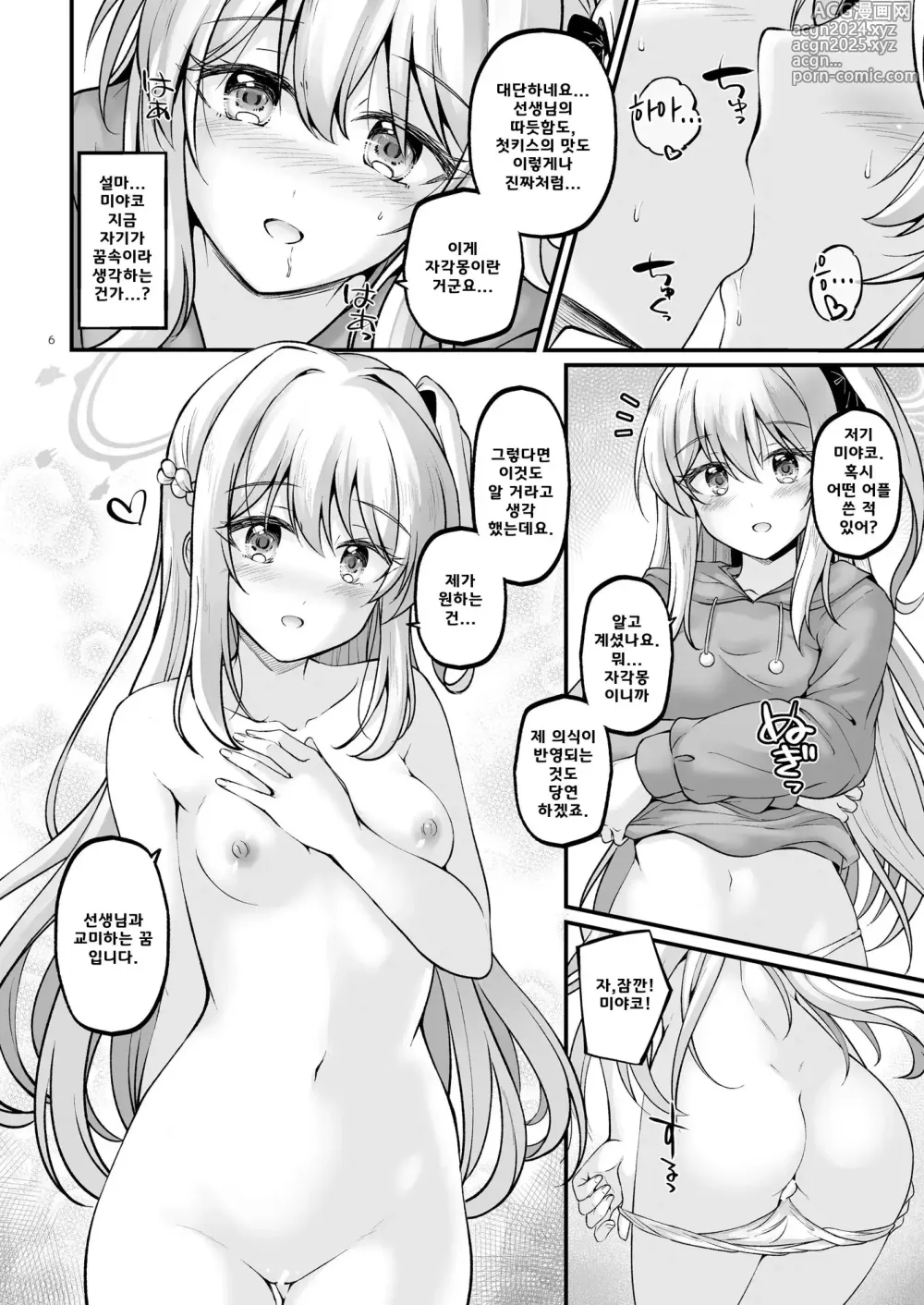 Page 5 of doujinshi 꿈꾸는 토끼