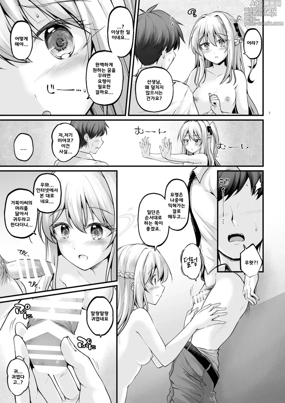 Page 6 of doujinshi 꿈꾸는 토끼