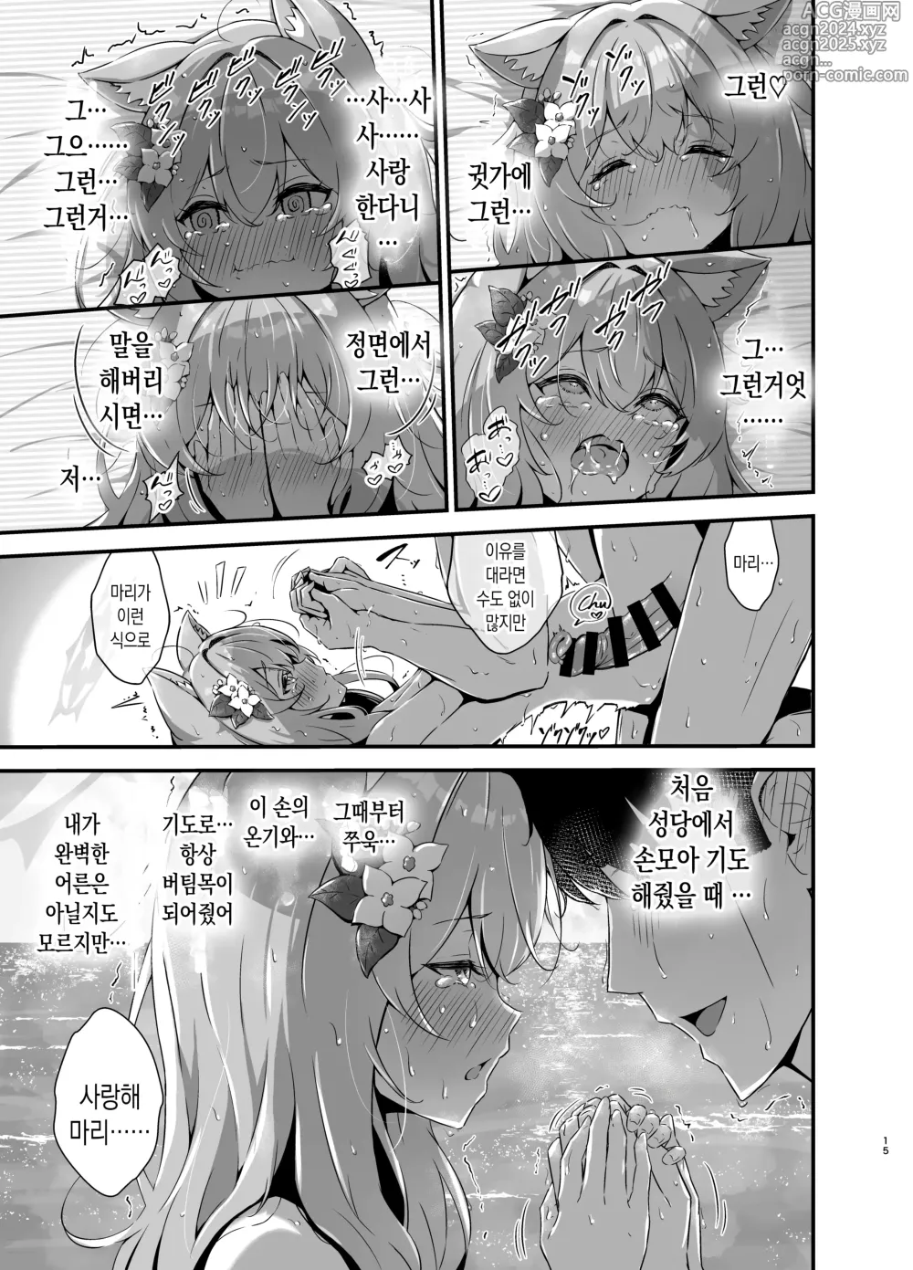 Page 15 of doujinshi 마린 블루로 물들어져서