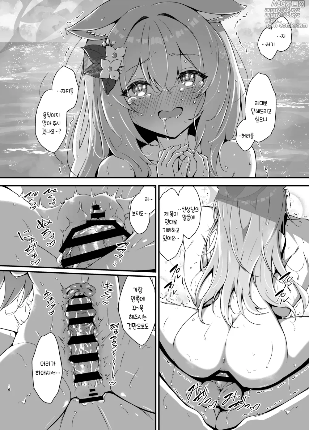 Page 16 of doujinshi 마린 블루로 물들어져서