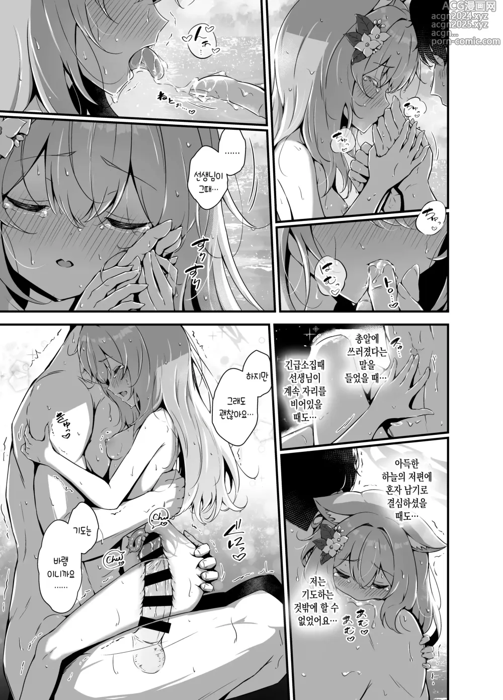 Page 17 of doujinshi 마린 블루로 물들어져서