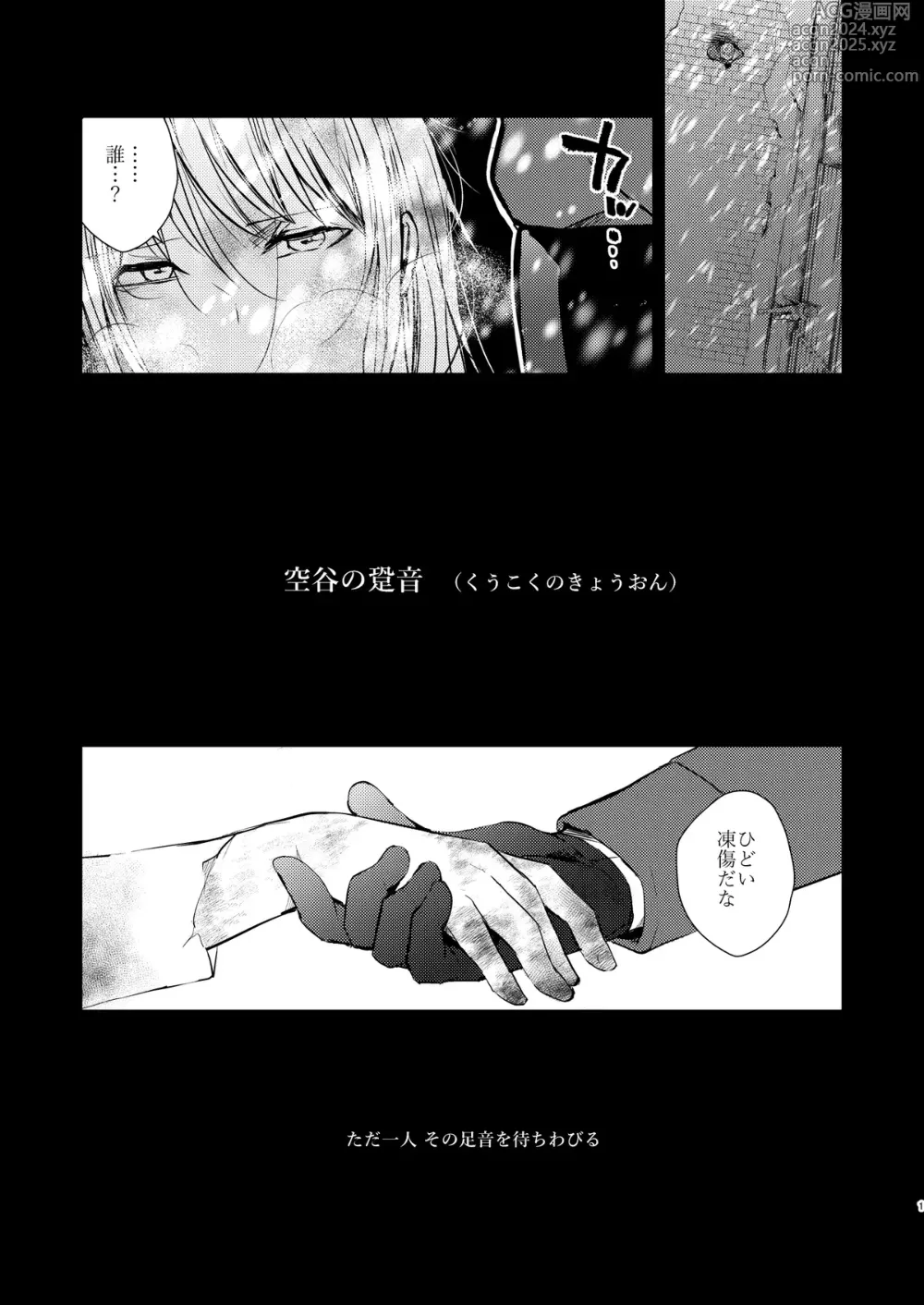 Page 2 of doujinshi Kuukoku no Kyouon