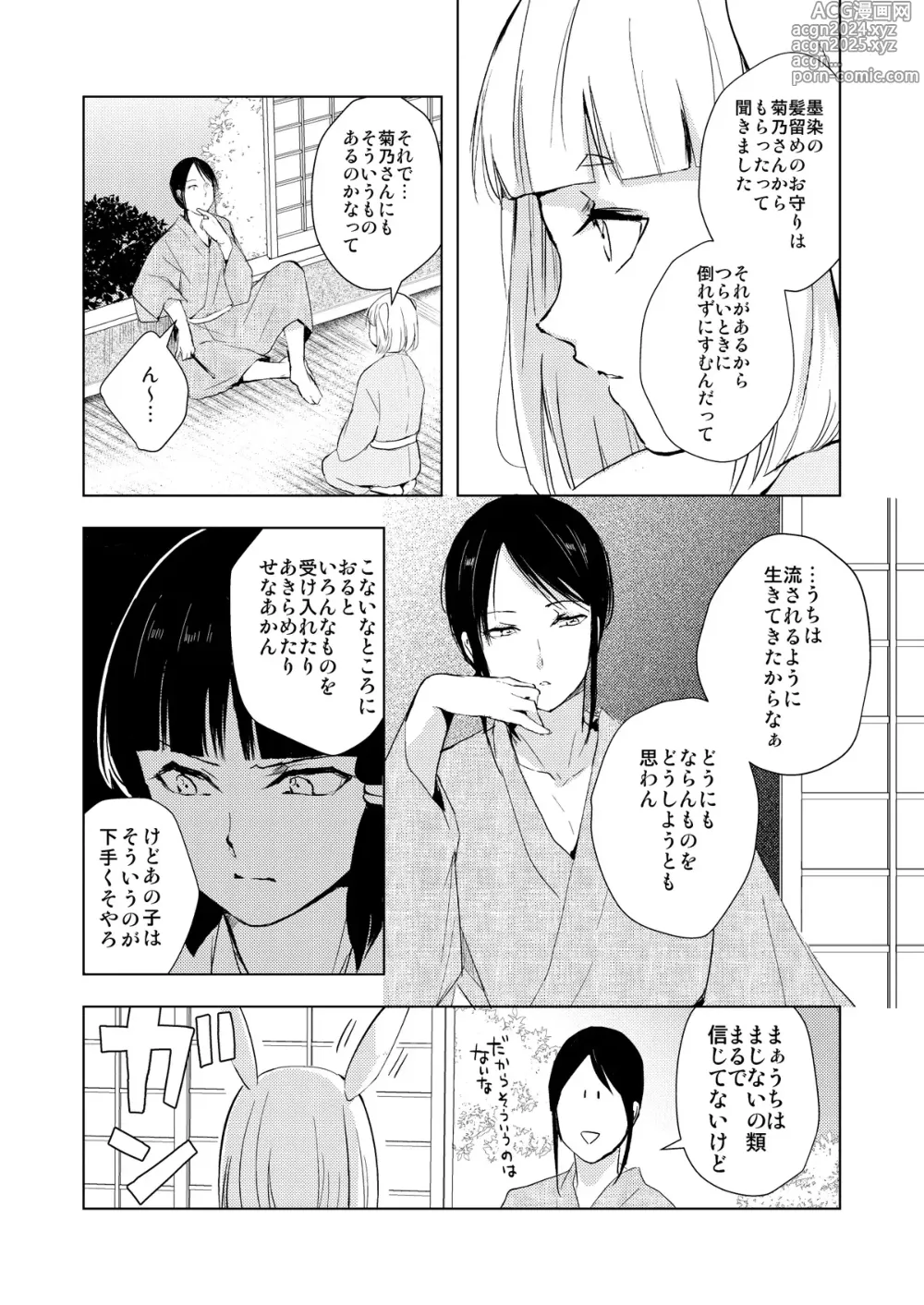 Page 11 of doujinshi C104夏コミ新刊『蛤楼再録本３』