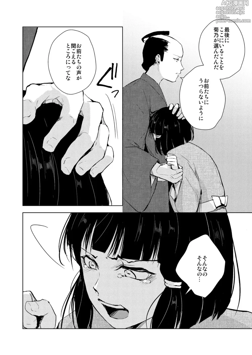 Page 103 of doujinshi C104夏コミ新刊『蛤楼再録本３』