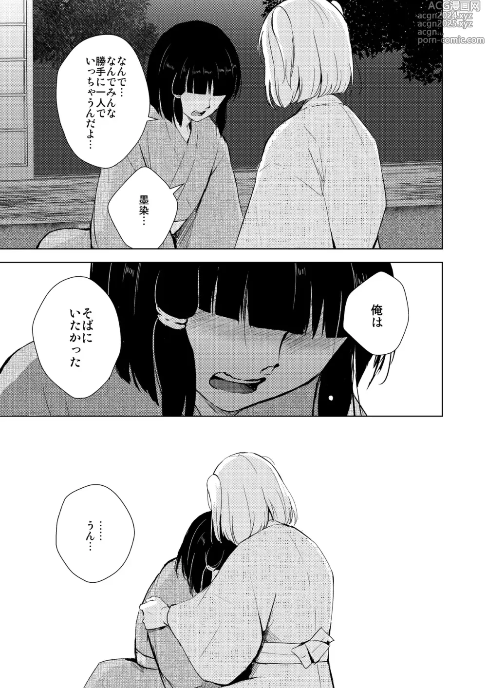 Page 110 of doujinshi C104夏コミ新刊『蛤楼再録本３』