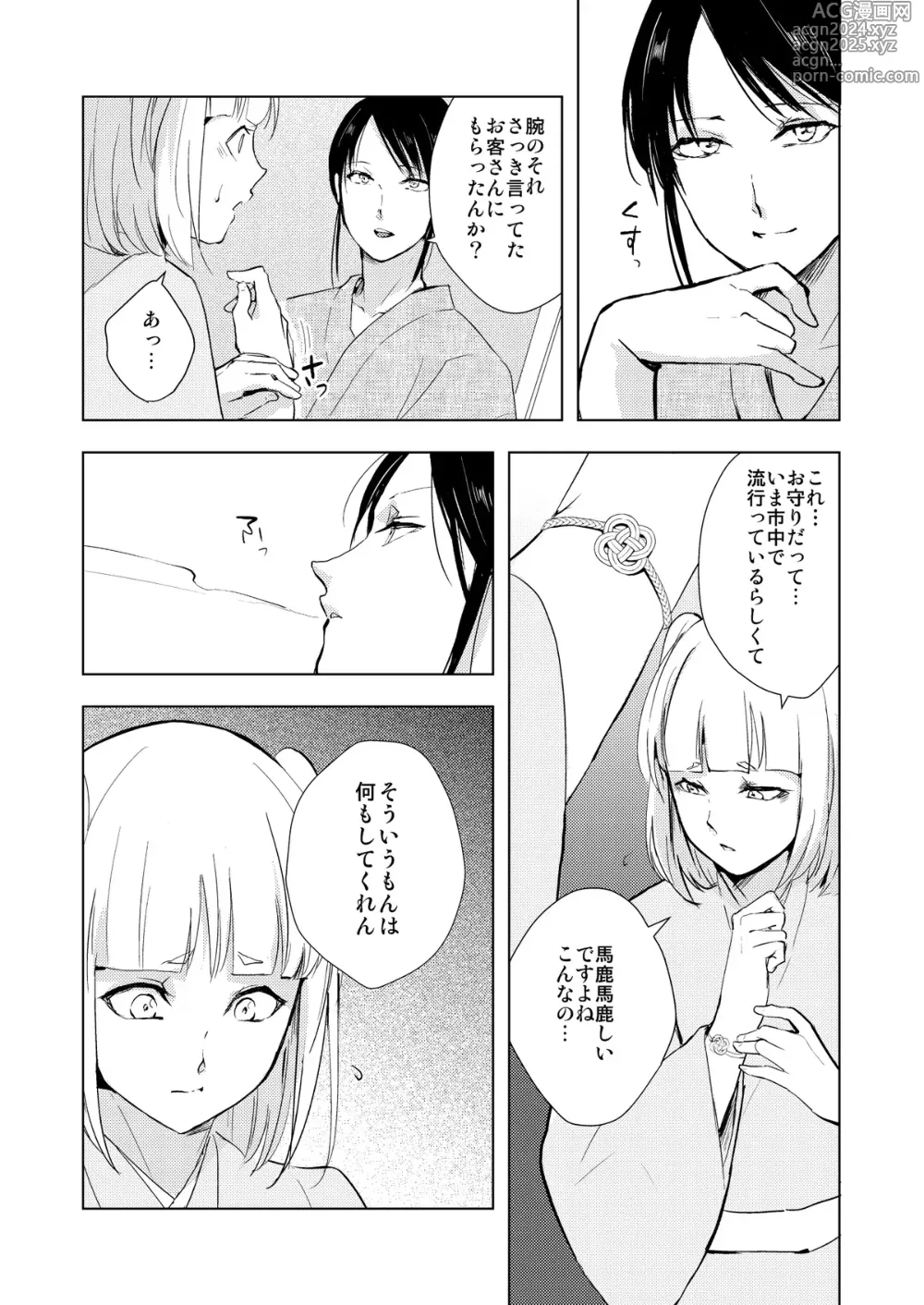 Page 12 of doujinshi C104夏コミ新刊『蛤楼再録本３』