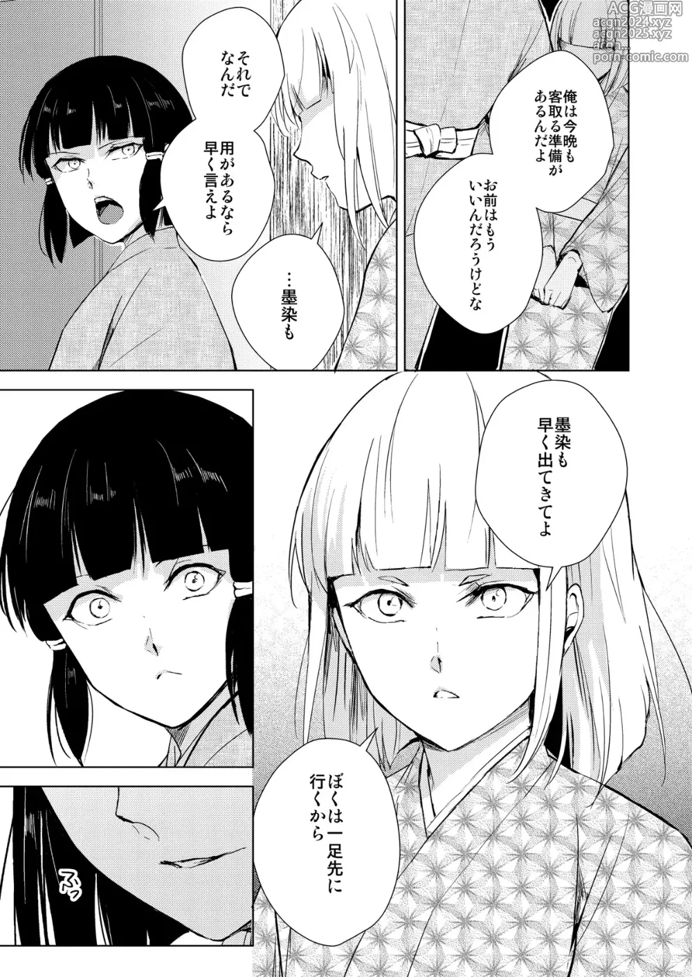 Page 118 of doujinshi C104夏コミ新刊『蛤楼再録本３』