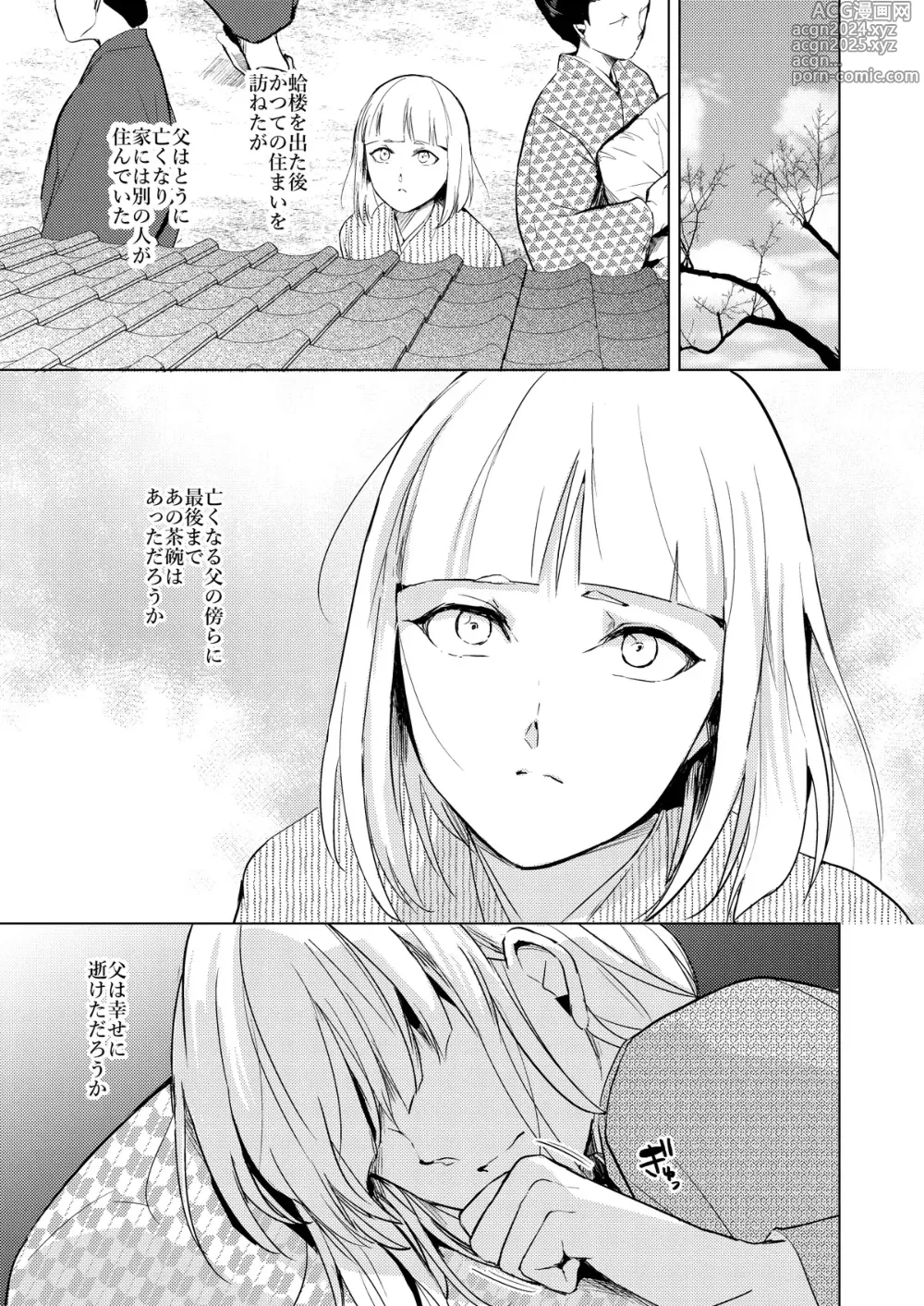 Page 126 of doujinshi C104夏コミ新刊『蛤楼再録本３』