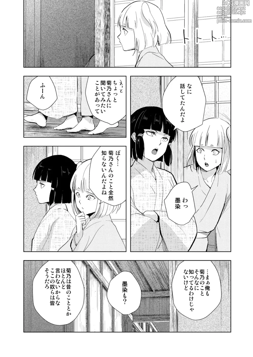 Page 14 of doujinshi C104夏コミ新刊『蛤楼再録本３』