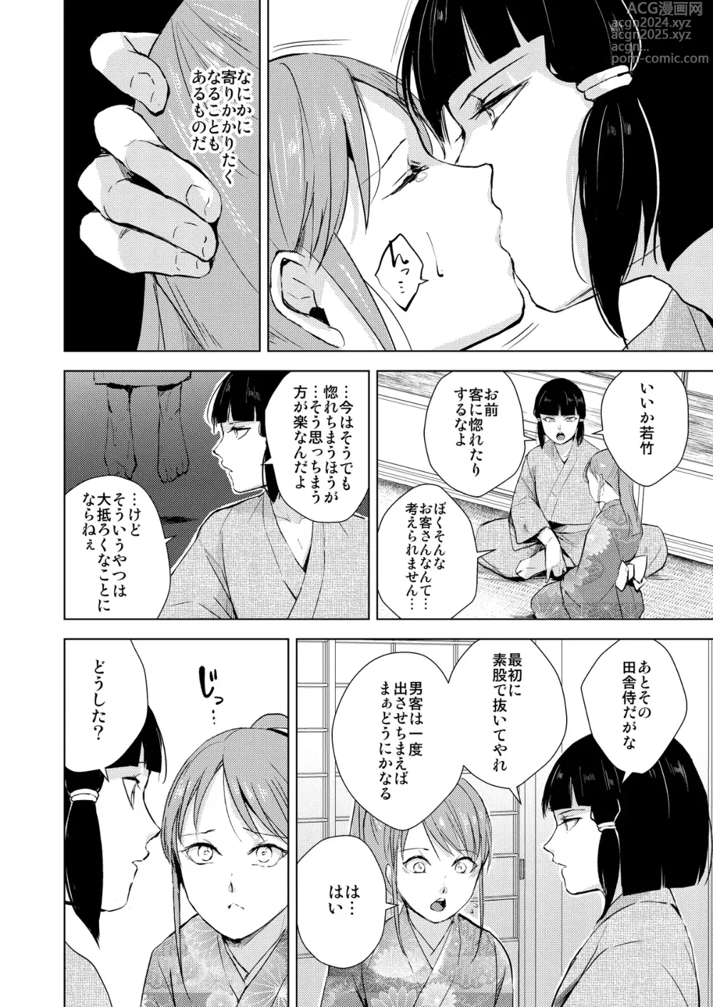 Page 131 of doujinshi C104夏コミ新刊『蛤楼再録本３』