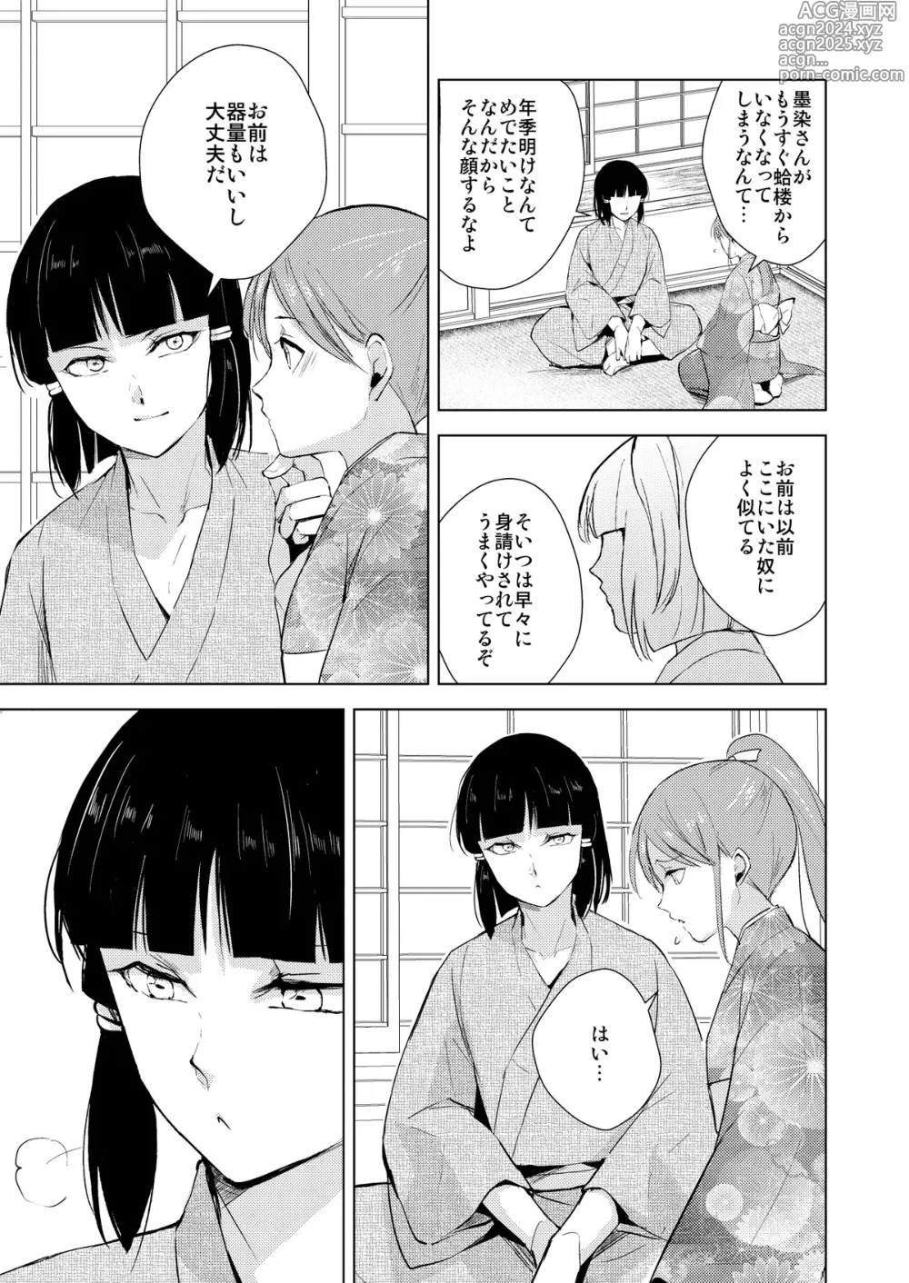 Page 132 of doujinshi C104夏コミ新刊『蛤楼再録本３』