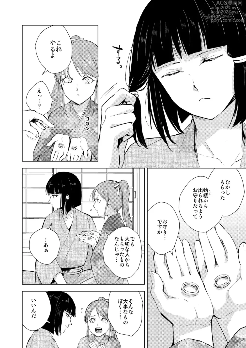 Page 133 of doujinshi C104夏コミ新刊『蛤楼再録本３』