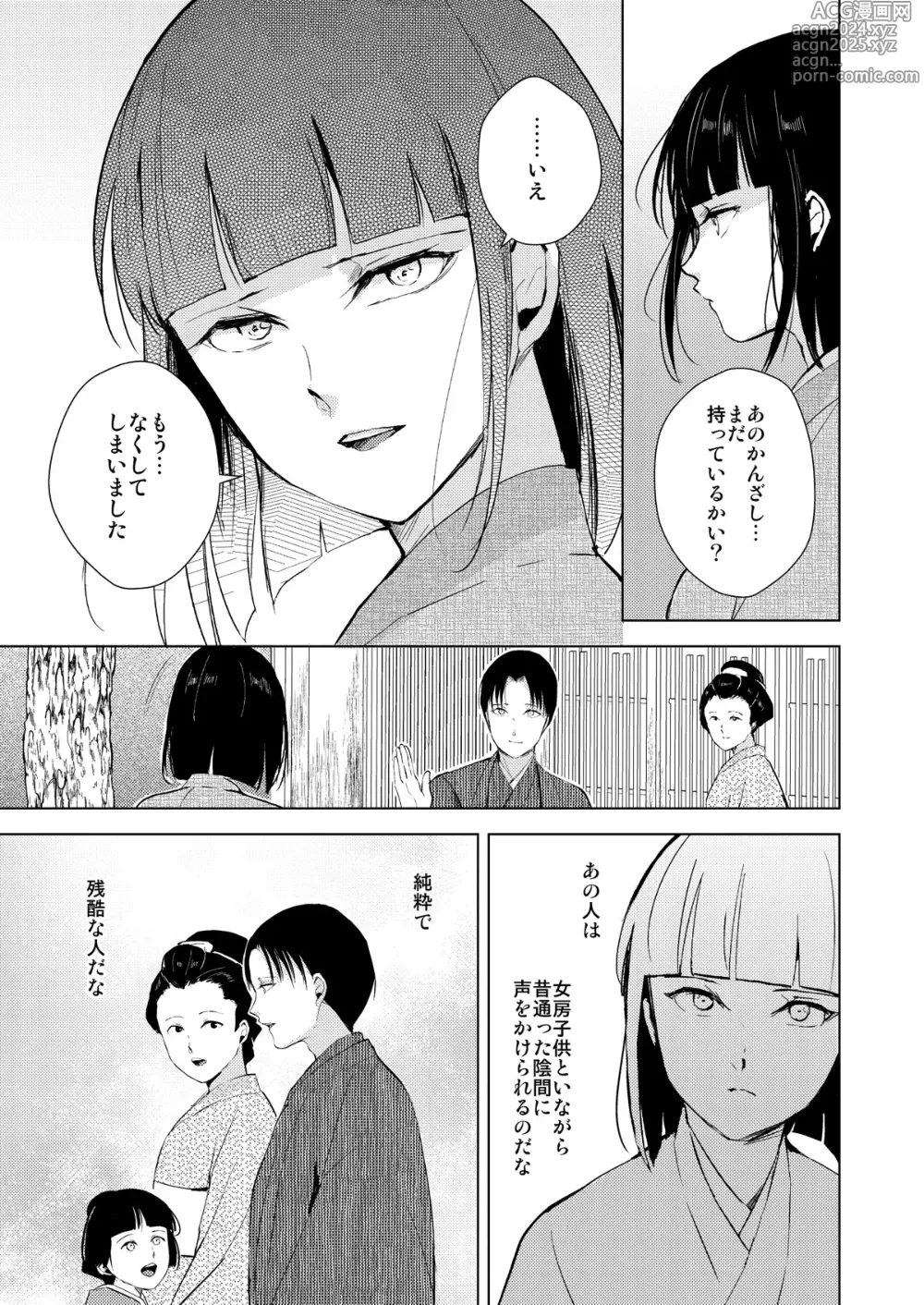 Page 138 of doujinshi C104夏コミ新刊『蛤楼再録本３』