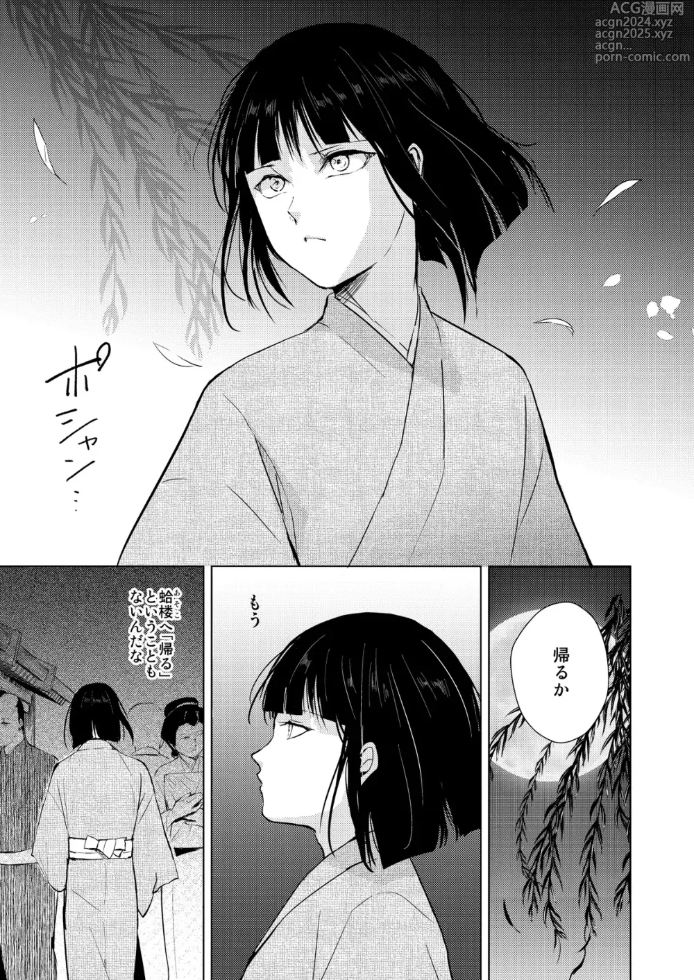 Page 140 of doujinshi C104夏コミ新刊『蛤楼再録本３』