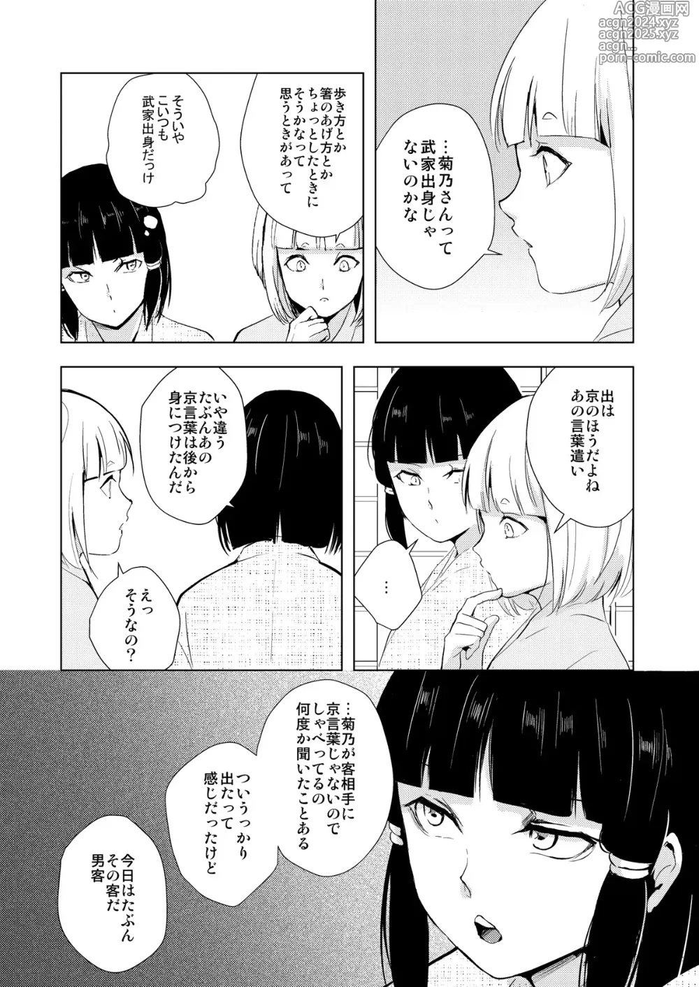 Page 15 of doujinshi C104夏コミ新刊『蛤楼再録本３』