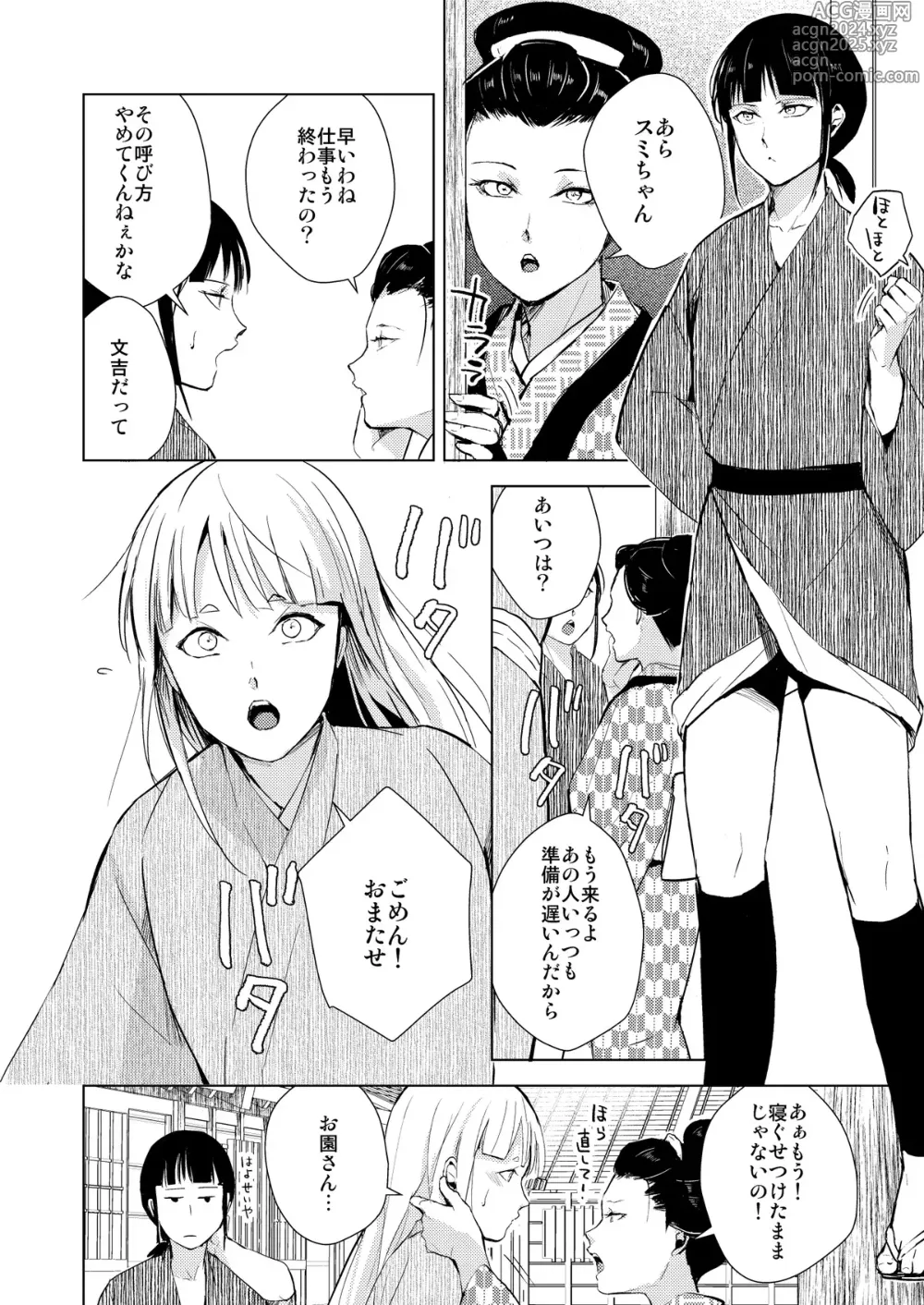 Page 143 of doujinshi C104夏コミ新刊『蛤楼再録本３』