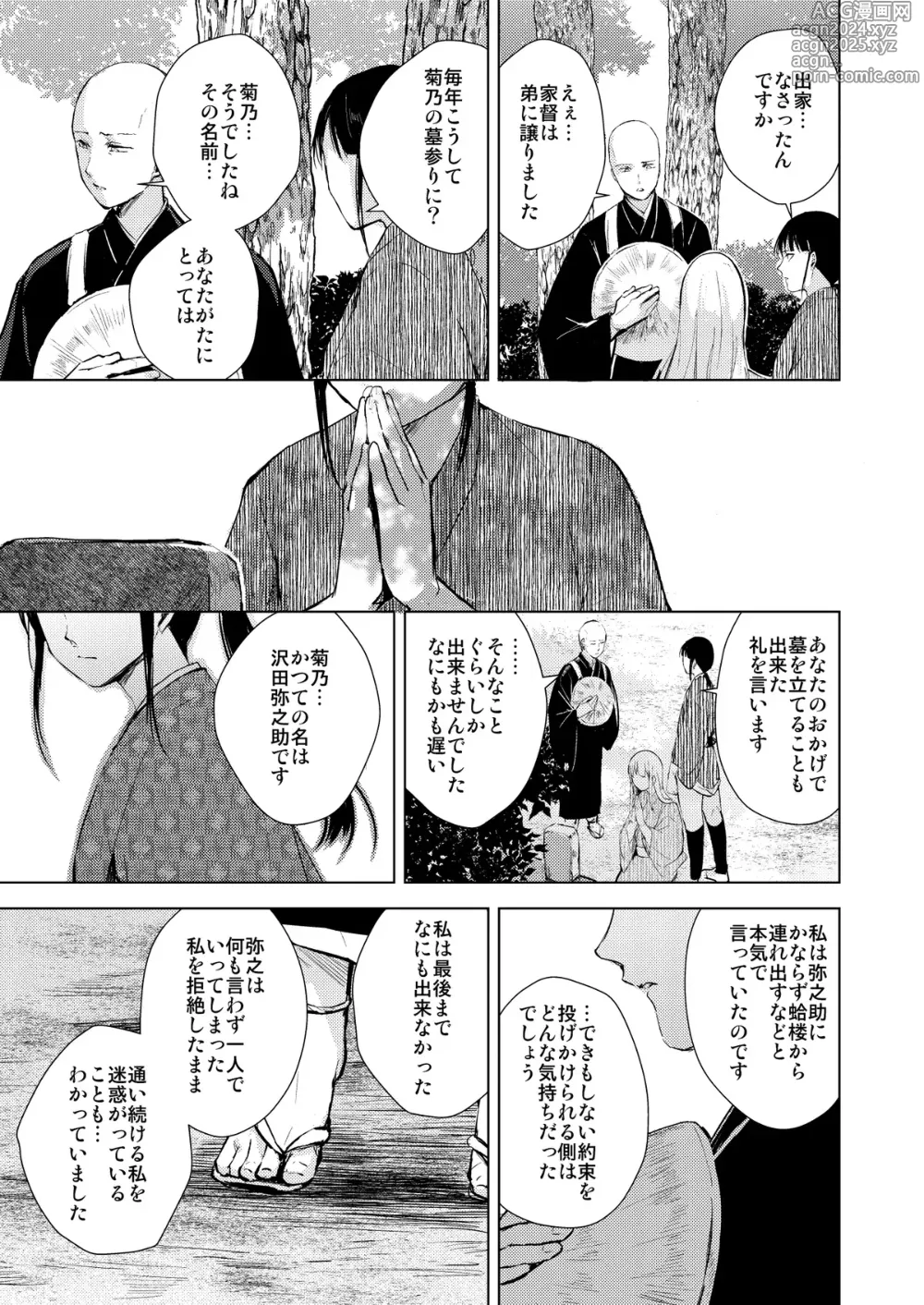 Page 148 of doujinshi C104夏コミ新刊『蛤楼再録本３』