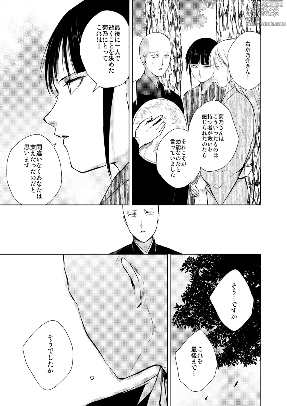 Page 150 of doujinshi C104夏コミ新刊『蛤楼再録本３』