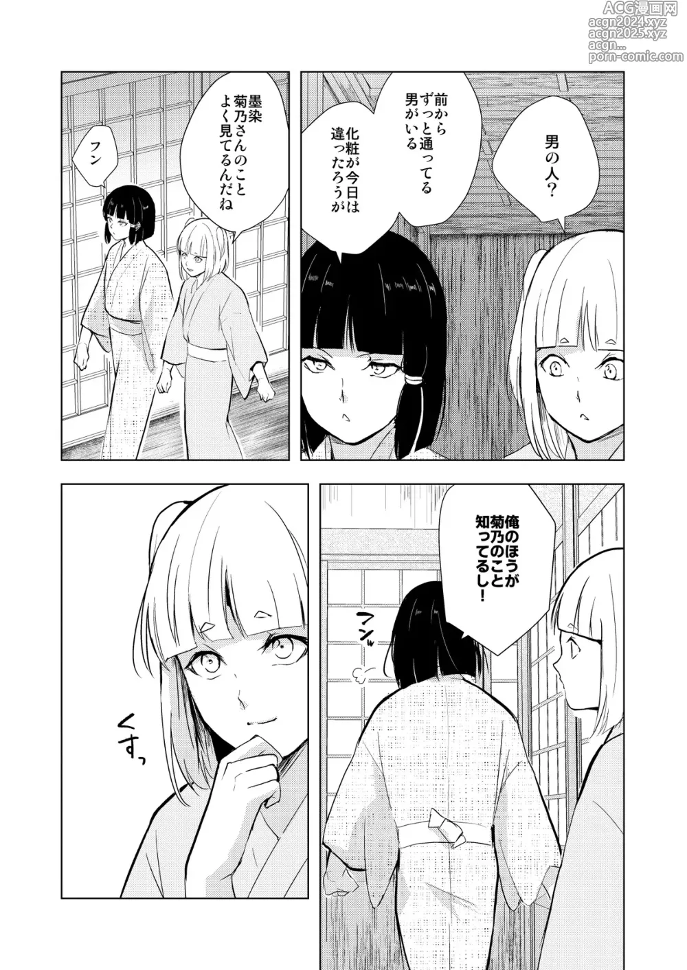 Page 16 of doujinshi C104夏コミ新刊『蛤楼再録本３』