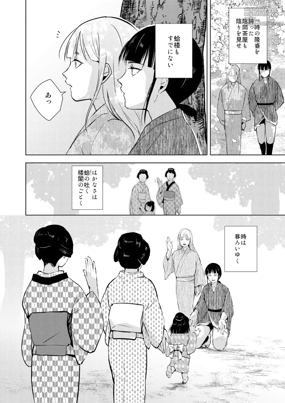 Page 153 of doujinshi C104夏コミ新刊『蛤楼再録本３』