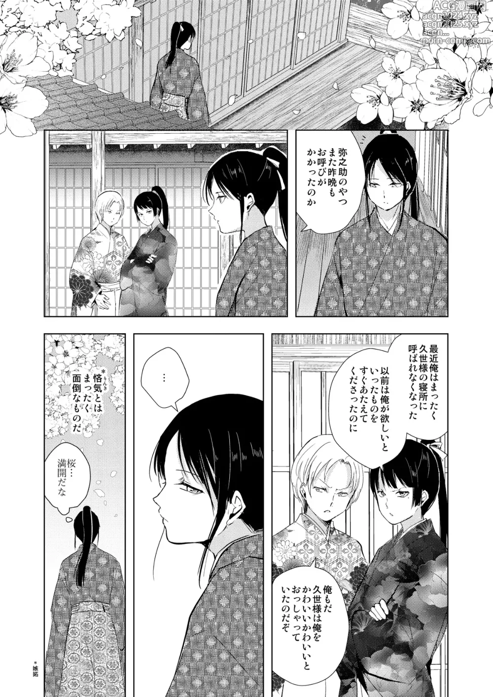 Page 24 of doujinshi C104夏コミ新刊『蛤楼再録本３』