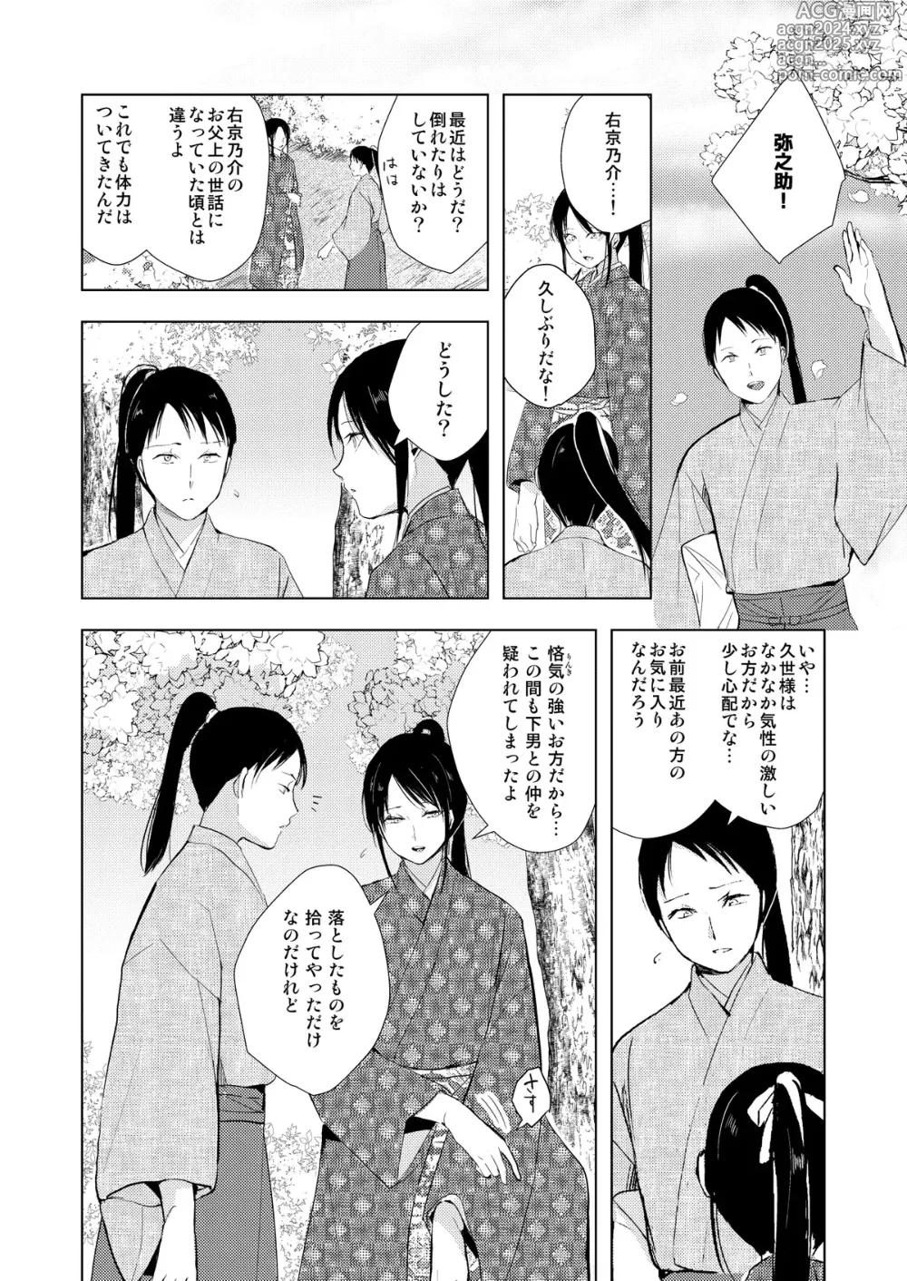 Page 25 of doujinshi C104夏コミ新刊『蛤楼再録本３』