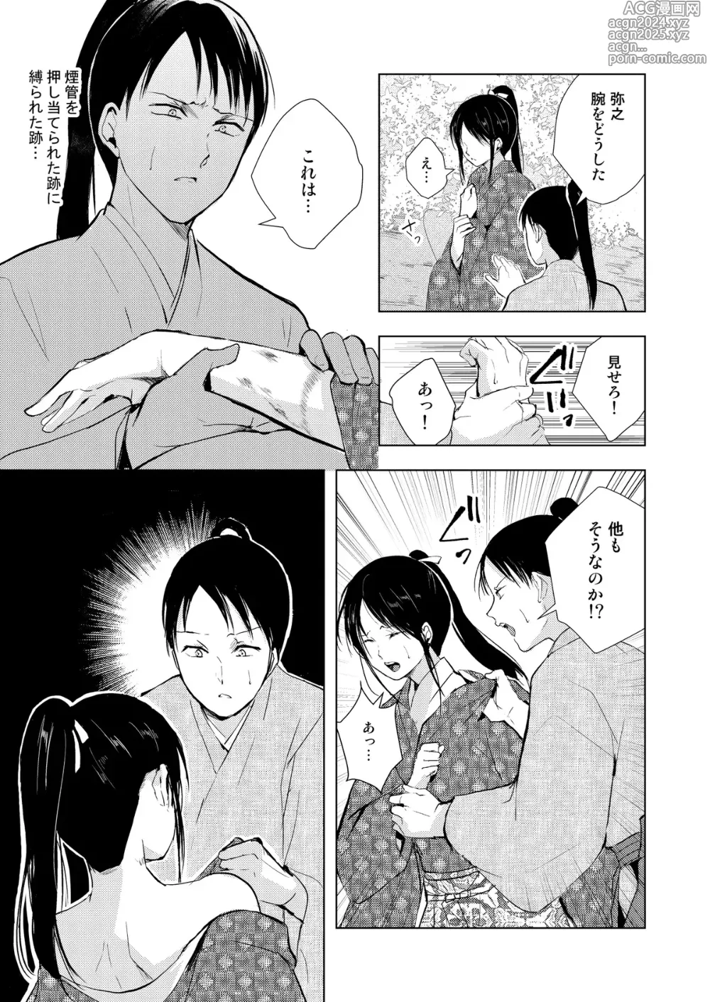 Page 26 of doujinshi C104夏コミ新刊『蛤楼再録本３』