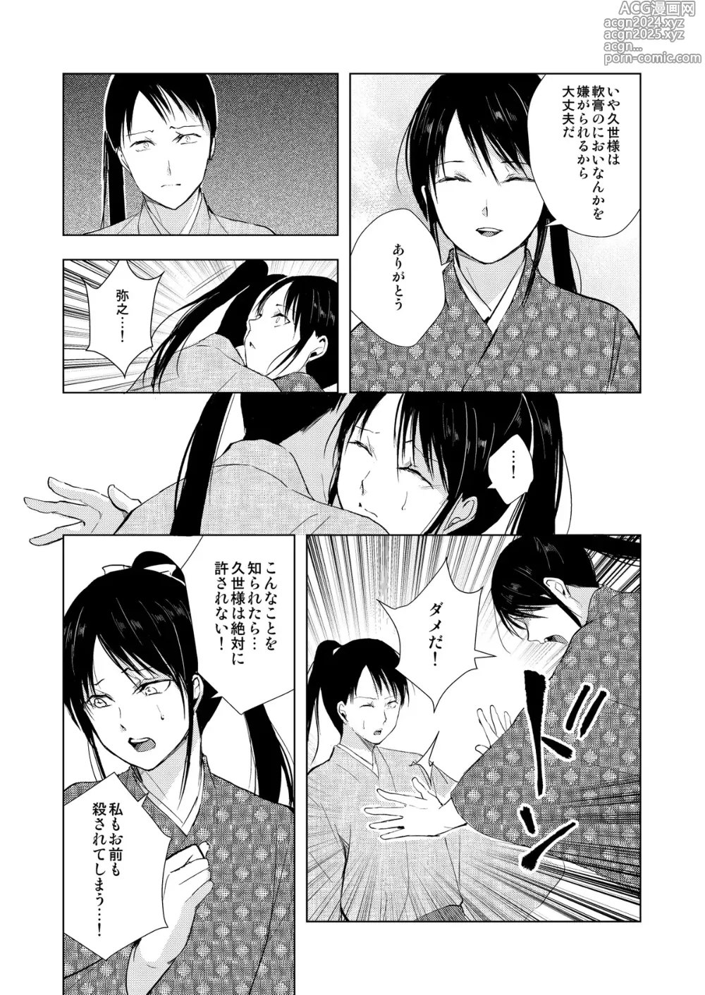 Page 28 of doujinshi C104夏コミ新刊『蛤楼再録本３』