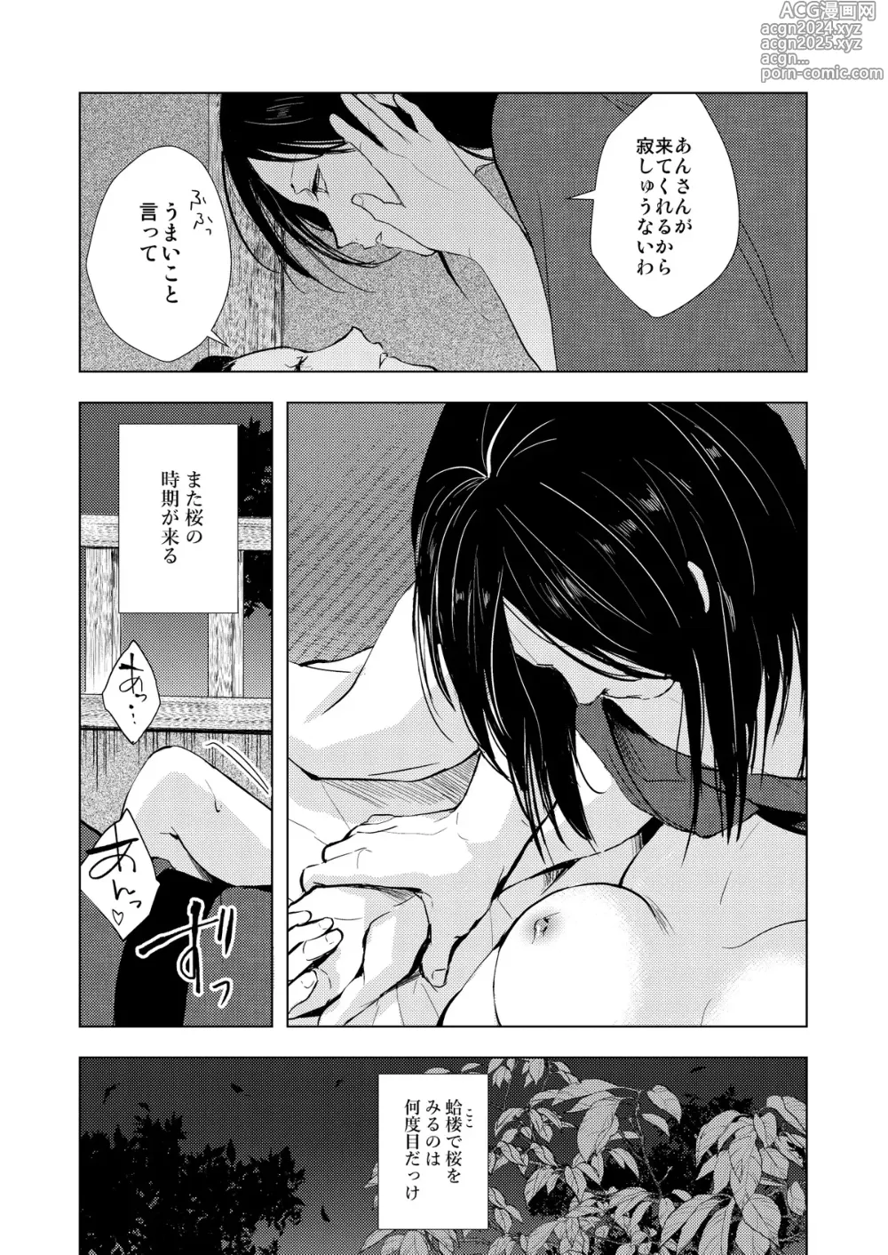 Page 4 of doujinshi C104夏コミ新刊『蛤楼再録本３』