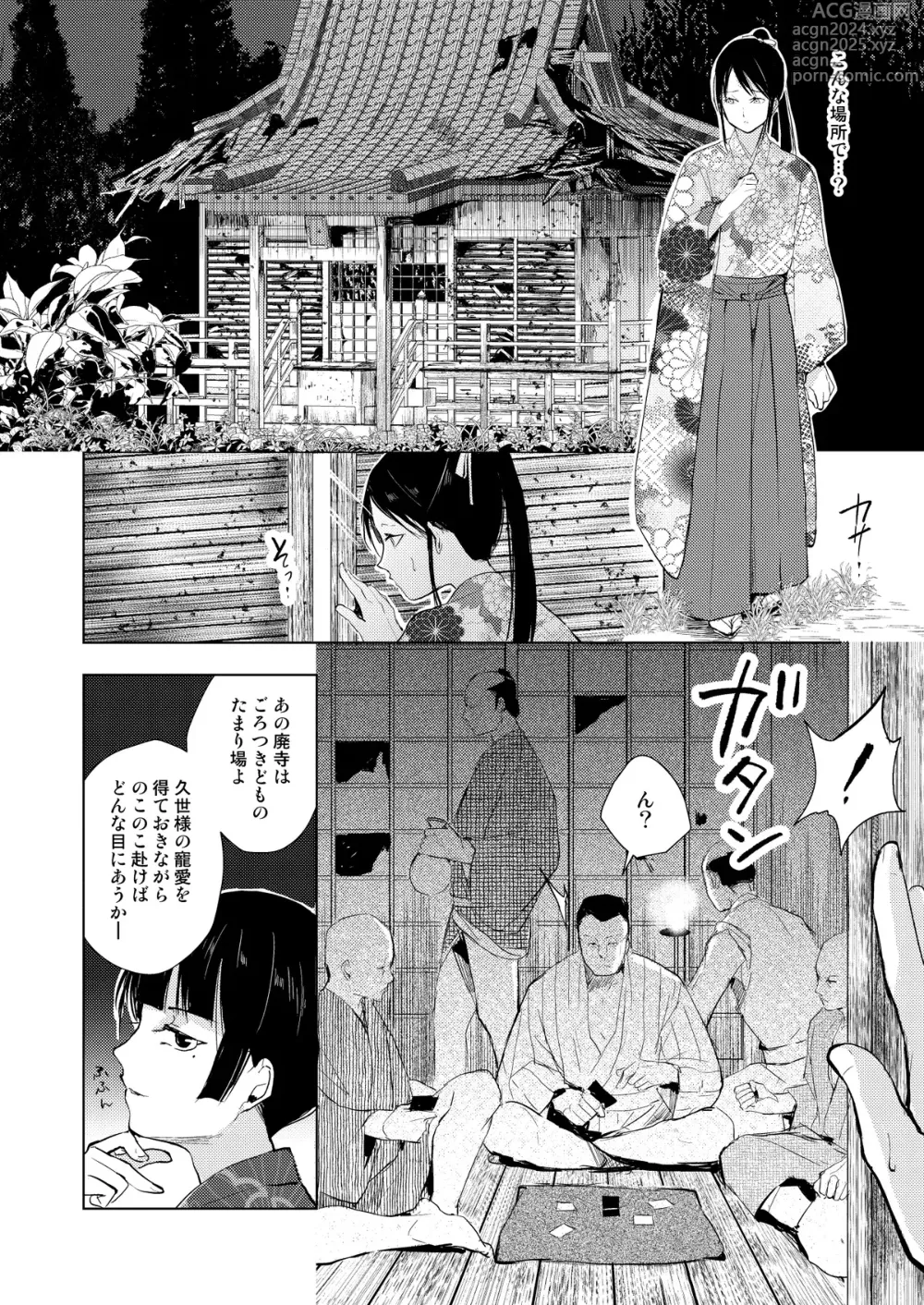 Page 31 of doujinshi C104夏コミ新刊『蛤楼再録本３』